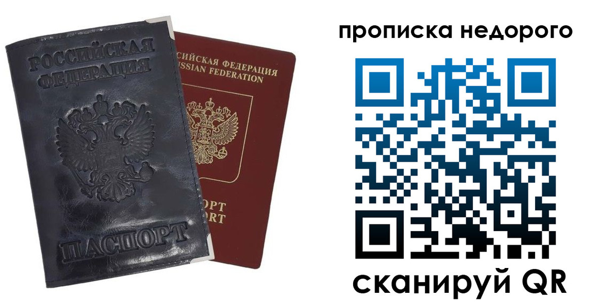 прописка паспорт в Партизанске