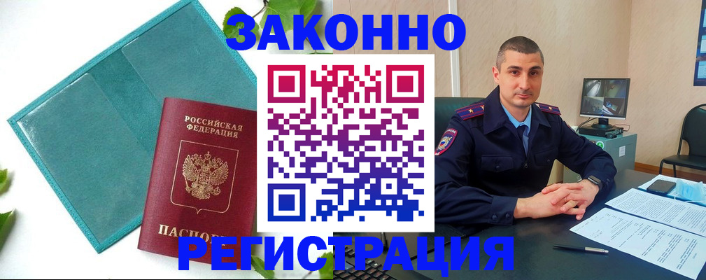 купить прописку в Партизанске