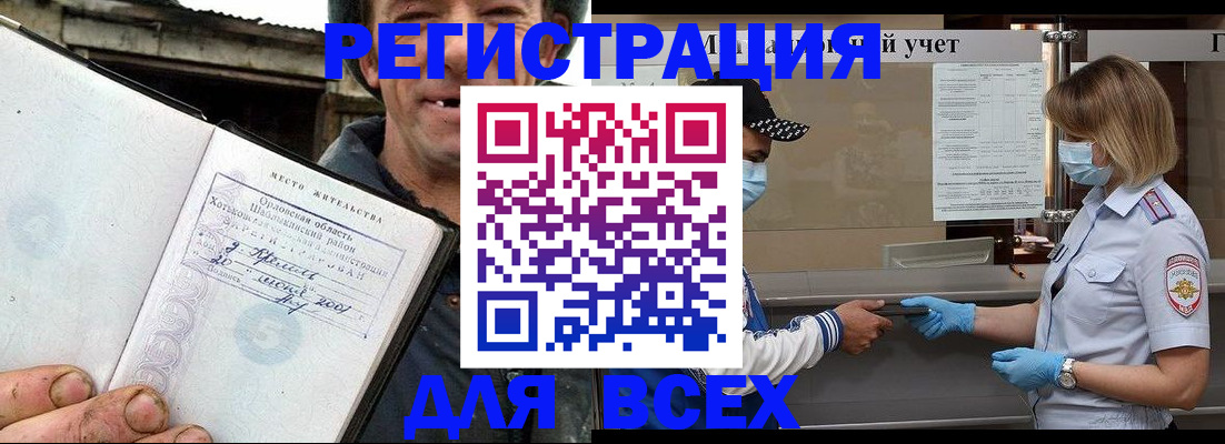 купить прописку в Партизанске