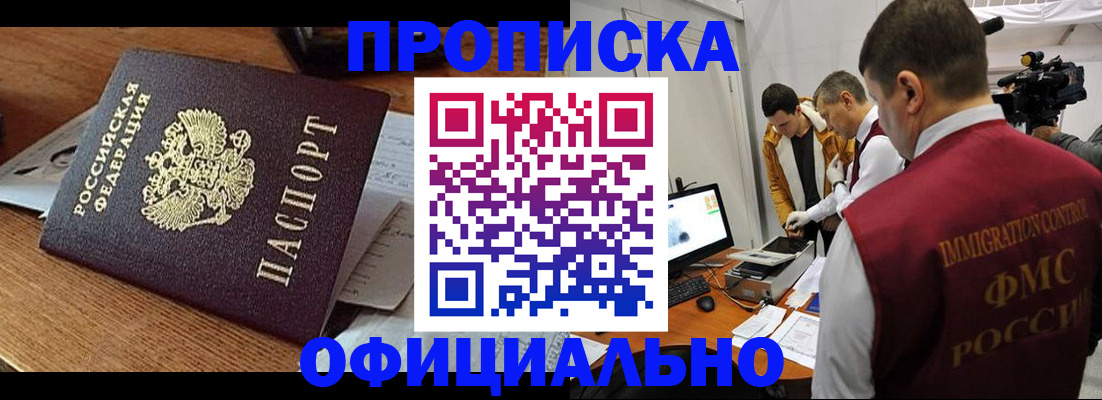 прописка иностранных граждан в Партизанске